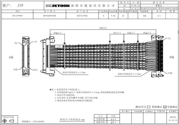 電子連接線加工工藝