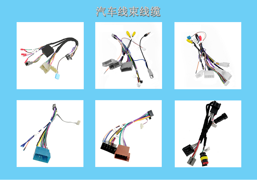 汽車車燈線束